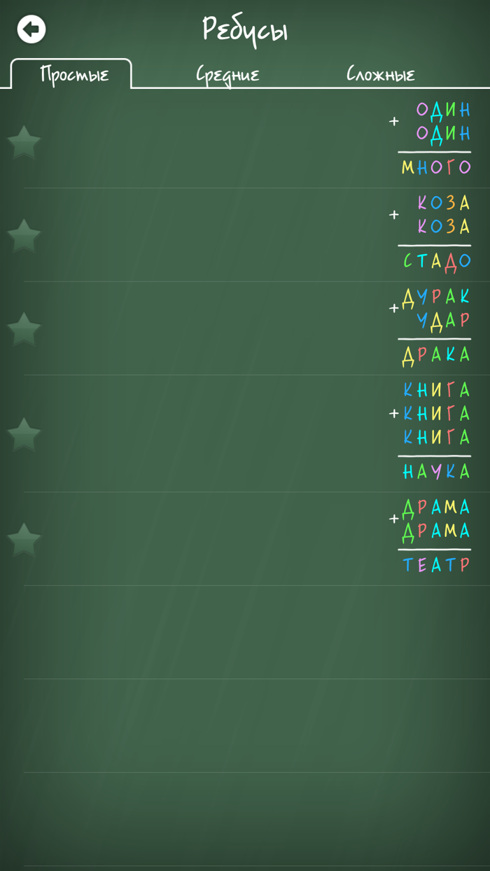 Арифметические ребусы