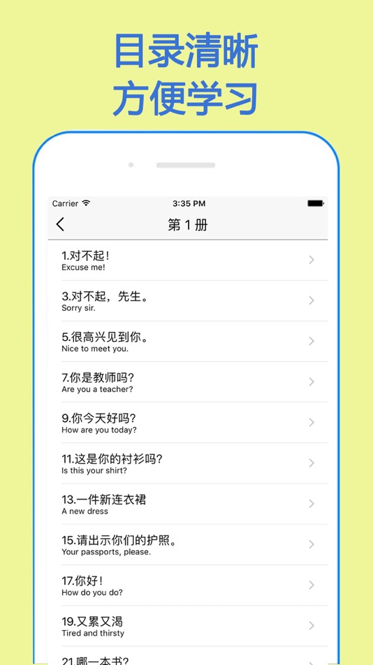 #5. 新概念英语 - (全四册精华版) (iOS) 由: Yang Li