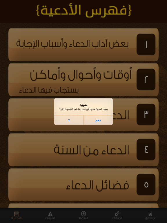Screenshot #6 pour الدعاء المستجـاب