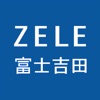 ZELE 富士吉田 - iPhoneアプリ