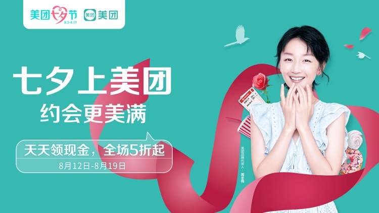 美团 - 吃喝玩乐全都有 screenshot-0