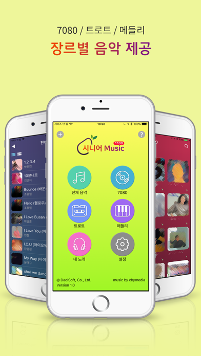 시니어 Music 1100 screenshot 2