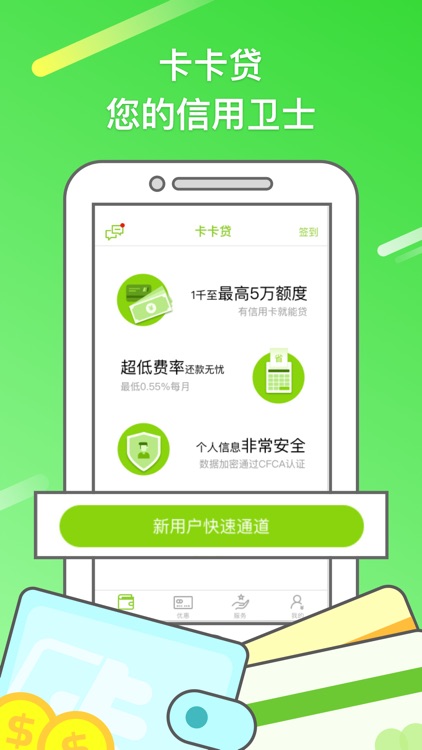 卡卡贷专业版–低费率代还信用卡