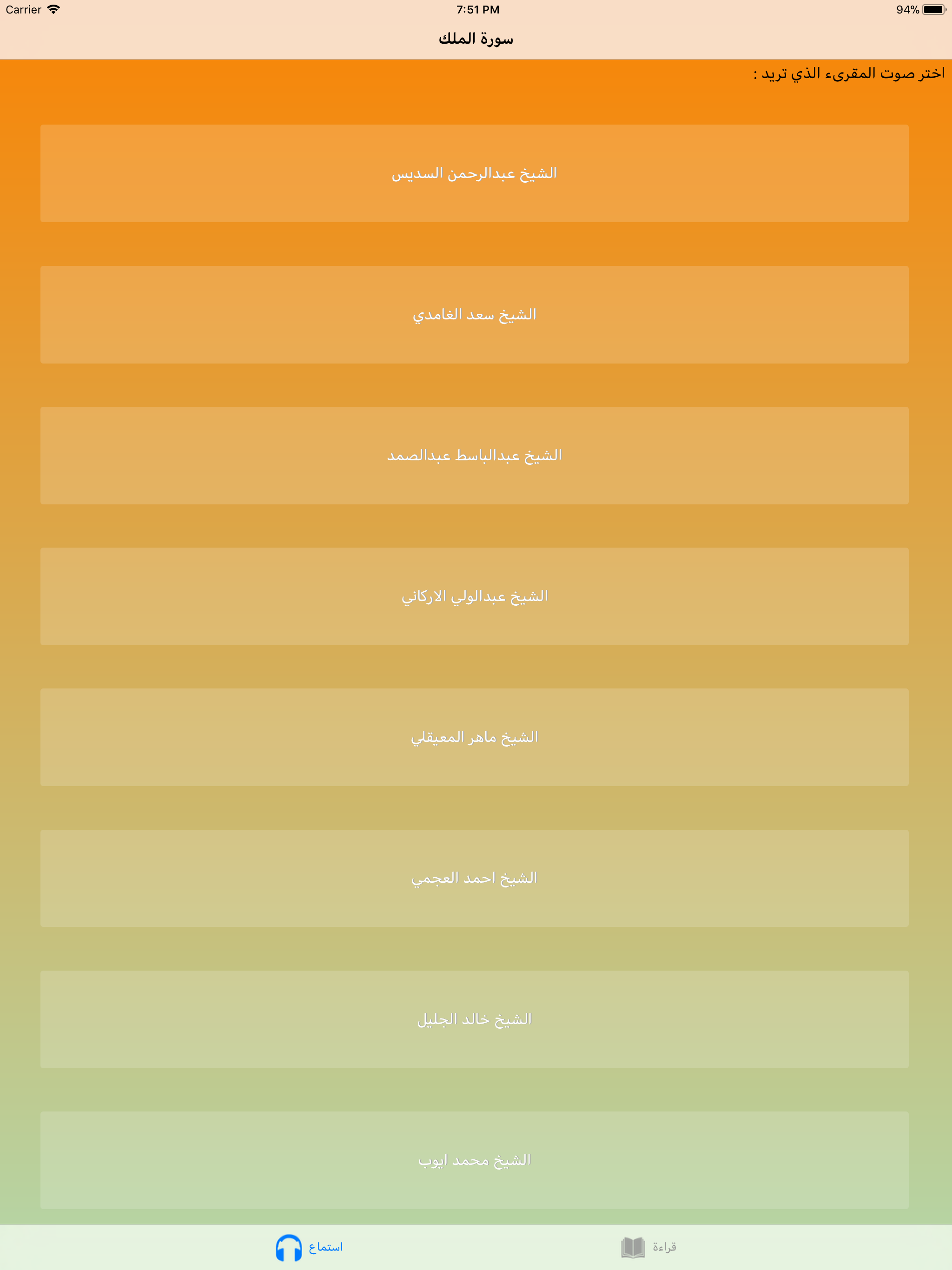 سورة الملك لاشهر المقرئين
