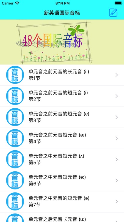新英语国际音标-零基础英语入门