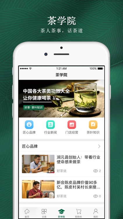 好茶-原产地直供，好茶不贵 screenshot-4