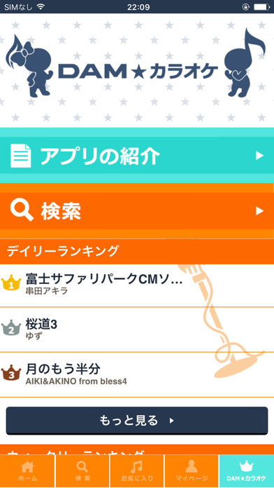 採点カラオケ@DAM screenshot1