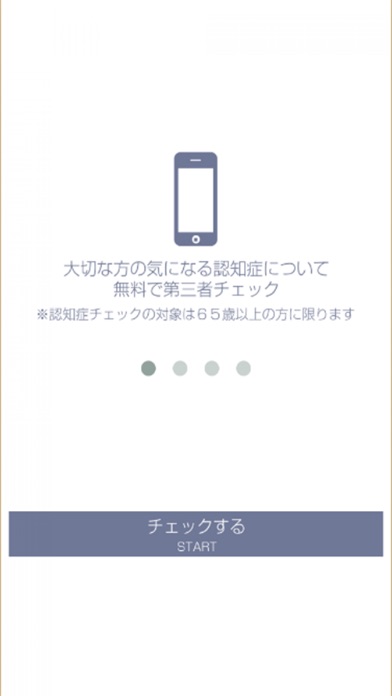 認知症に備えるアプリのおすすめ画像1