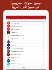 arab tv: التلفزيون العربي يعيش айпад изображения 1