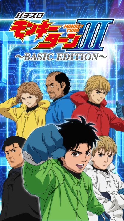 パチスロ モンキーターンⅢ～BASIC EDITION～