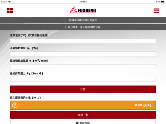 Fusheng Tools iPad screenshot