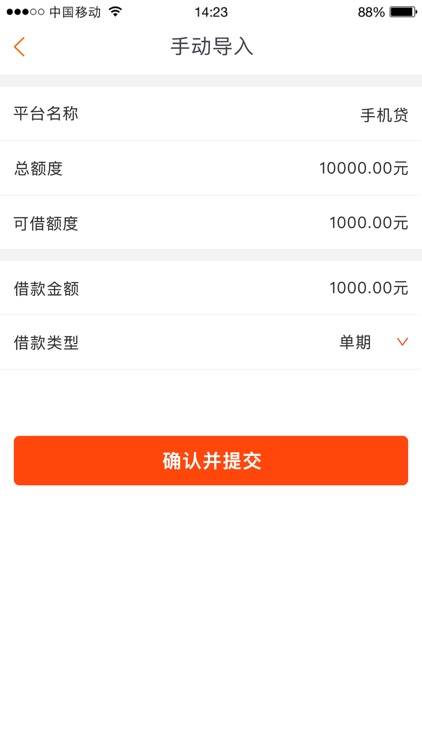 轻借管家 screenshot-3