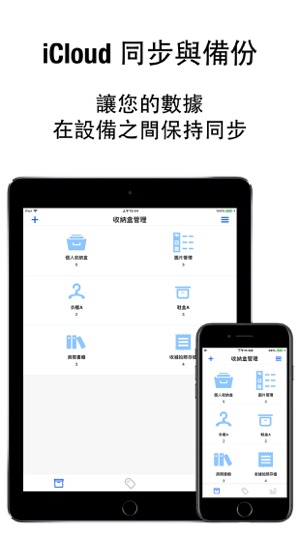 收納盒管理StorageBox - 物品收納與整理