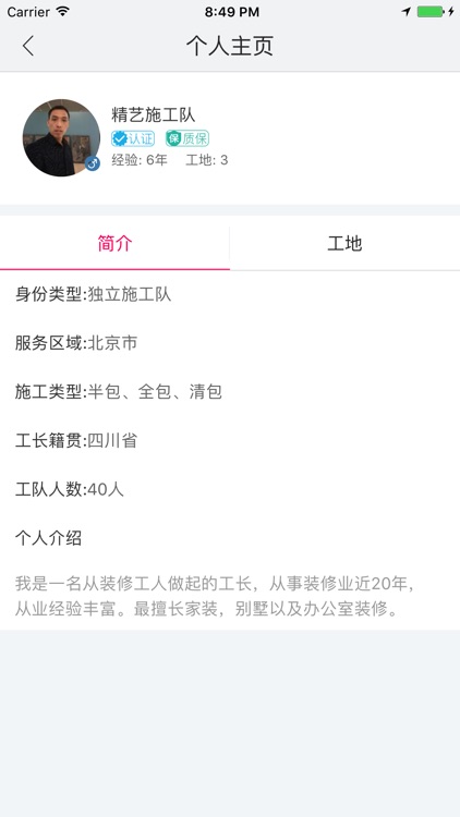 工长报价器