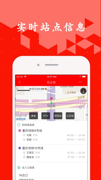 重庆地铁通-换乘必备神器app