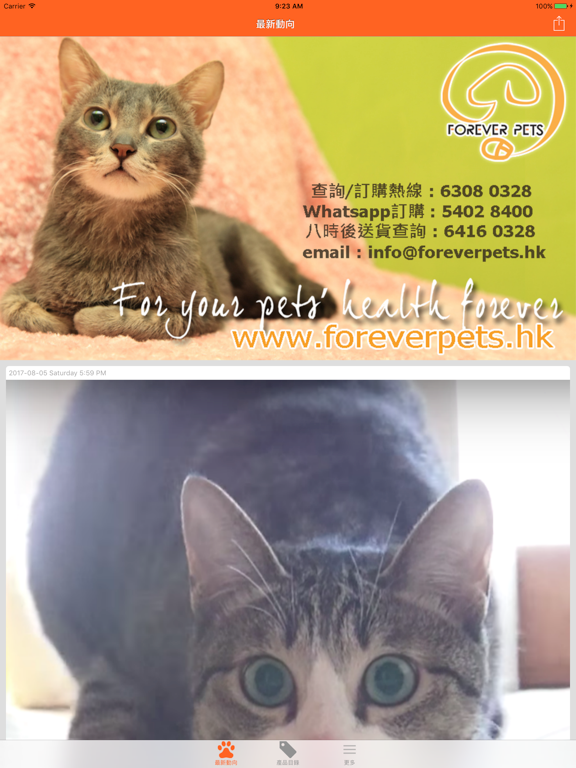 Screenshot #4 pour Forever Pets 寵物健康工房