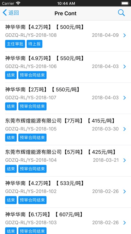 国电肇庆 screenshot-3