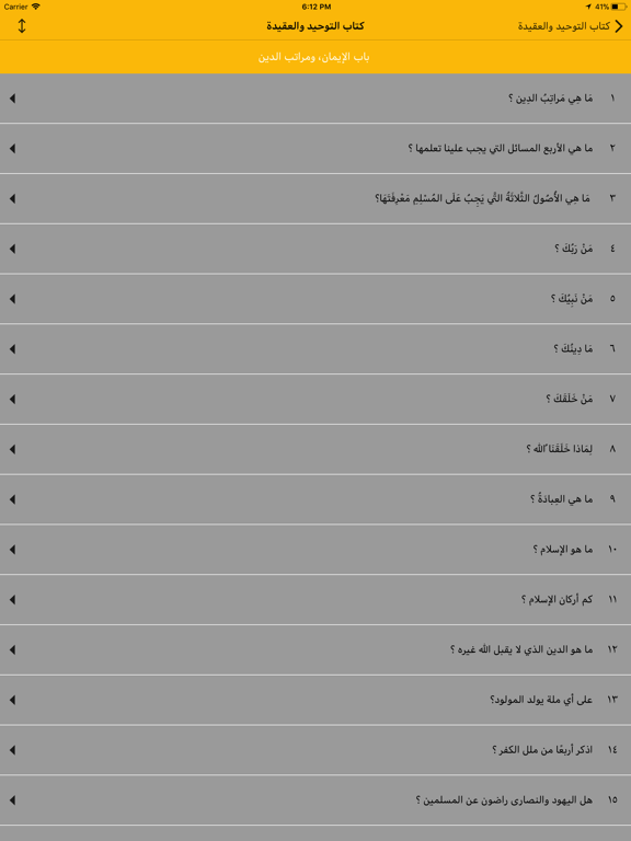 Kanz-Ul-Atfal iPad screenshot 9 - Education app