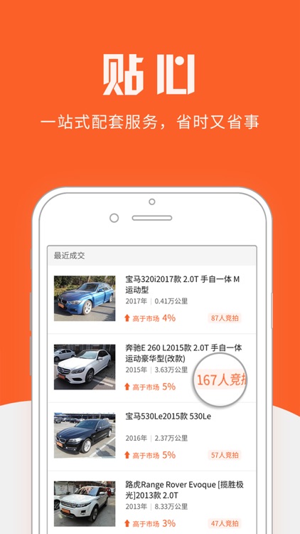 迈迈车-您身边专业的二手车帮卖卖车大师 screenshot-3