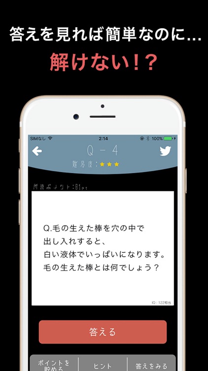 絶対に解けない脳トレIQクイズ - 1日5分の脳トレアプリ