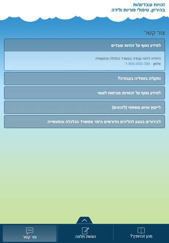 זכותון להריון screenshot 2