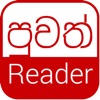 Puvath Reader - Sri Lanka News