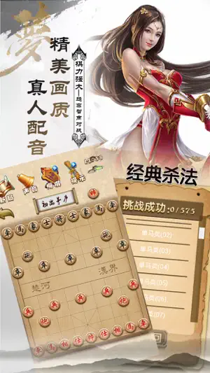游戏 - 单机天天象棋联网对战 screenshot 4