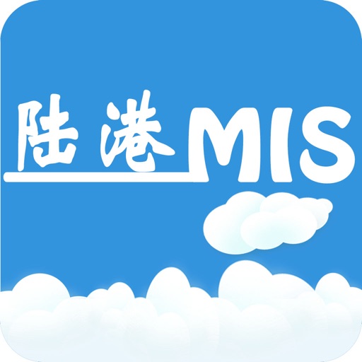 陆港MIS