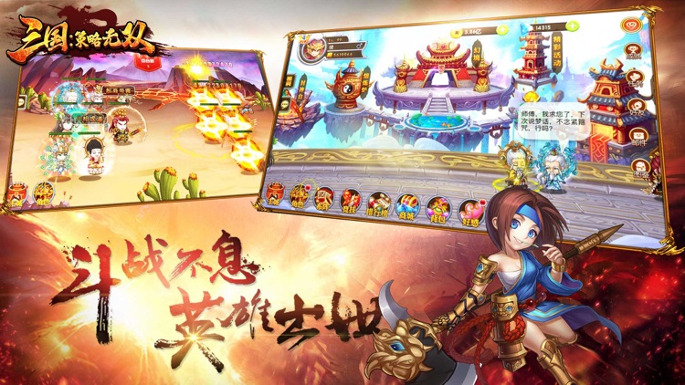 三国:策略无双 - 热血策略三国游戏