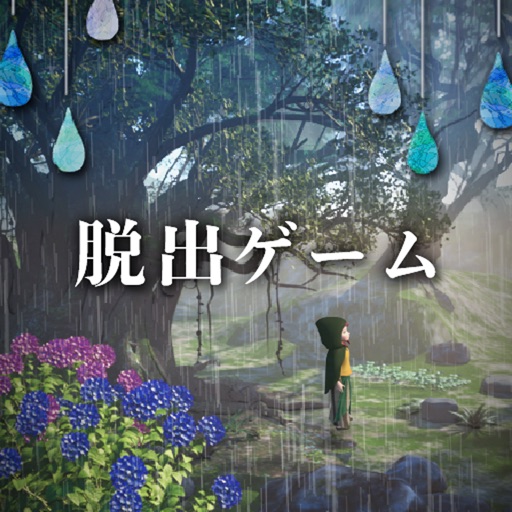 脱出ゲーム 少女と雨の森 icon