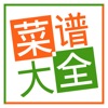 菜谱大全-做菜做饭必备烹饪助手app