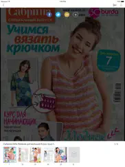Сабрина беби. Вязание для малы айпад изображения 2