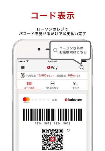 楽天ペイ-楽天ポイントカードも利用できるスマホ決済アプリ screenshot 2