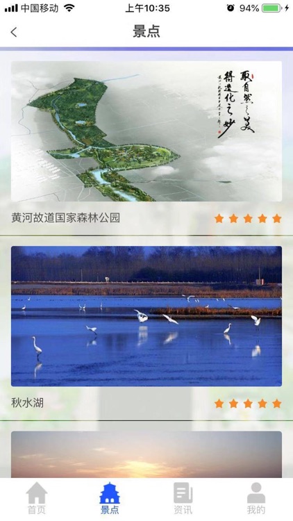 民权智慧旅游 screenshot-4