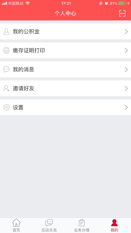 张掖市住房公积金 screenshot-3