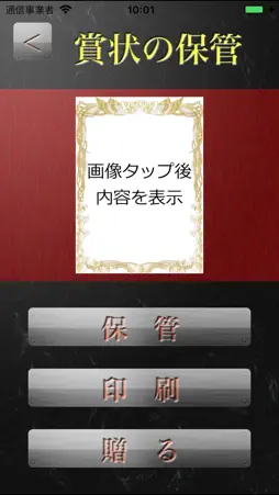 表彰状アプリ screenshot 3