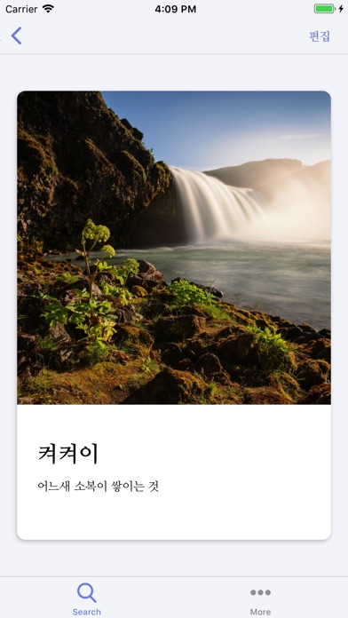 행복한사전 screenshot 2