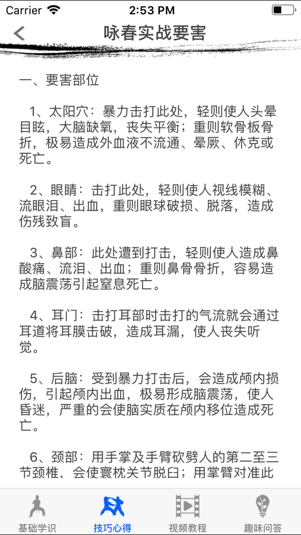 咏春拳速成 视频教程download App For Iphone Steprimo Com 咏春拳速成 视频教程download App For Iphone Steprimo Com