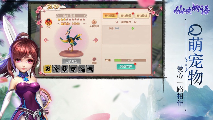 仙侠物语-剑侠路手游 screenshot-3