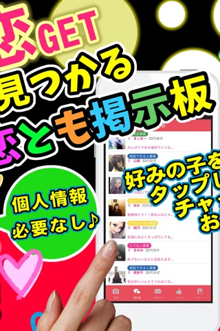 チャット - 出会いチャットによる出会いの為のチャットSNS screenshot 2