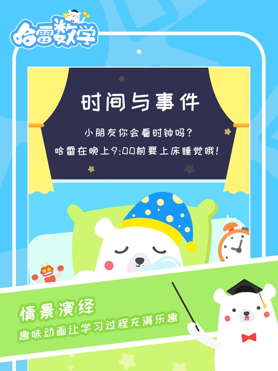 哈雷数学 screenshot-4