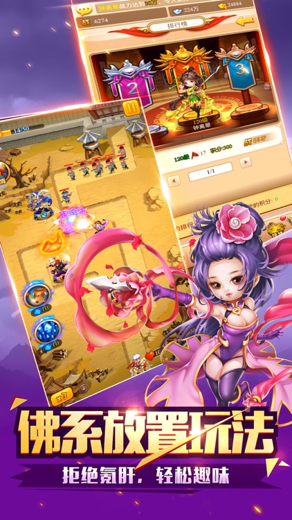 塔防对决-Q版三国策略塔防 screenshot-3