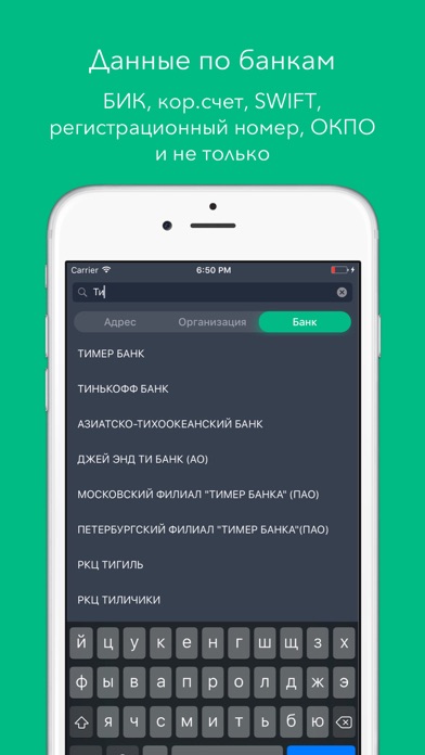 DataHero - Поиск по организациям, банкам и адресам screenshot 4