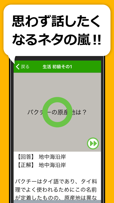 雑学・豆知識3択クイズ  - たっぷり240問 screenshot 3