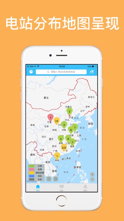 太阳库光伏云 screenshot-4