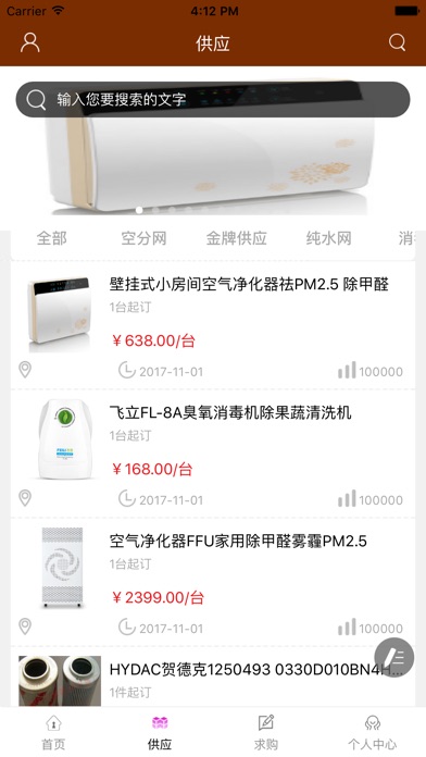 中国环保设备网.. screenshot 2