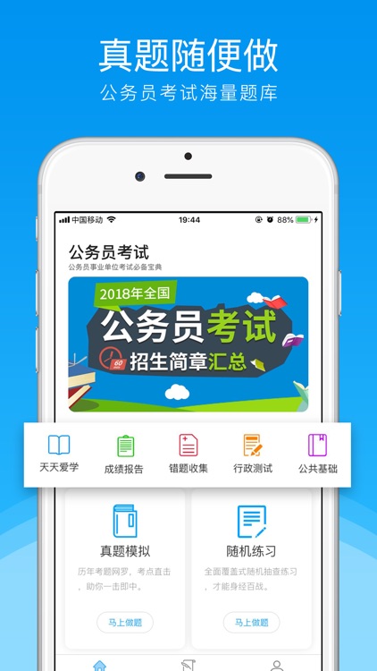 公务员考试-公考专属,事业单位考试宝典