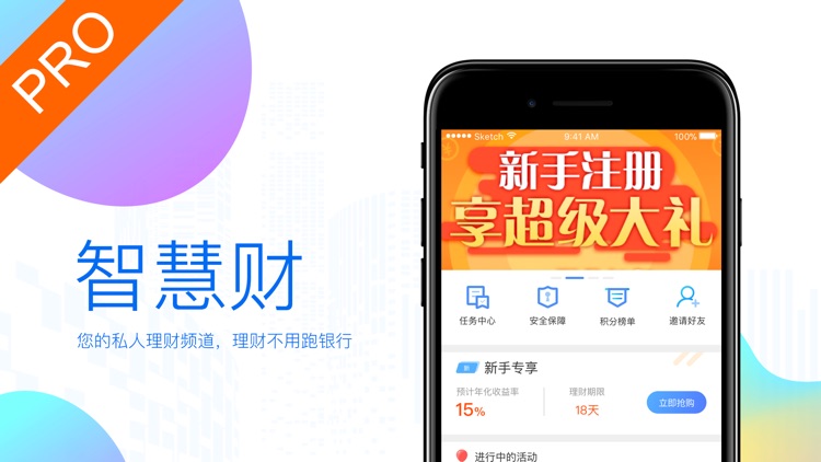 智慧财理财—P2P金融投资理财平台