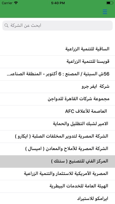 الزراعة اليوم screenshot 3