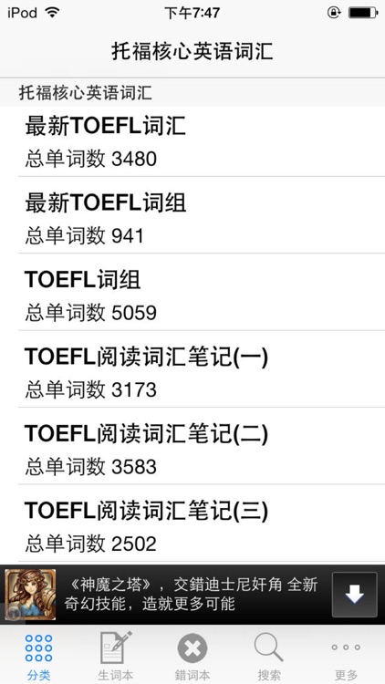 TOEFL托福核心词汇专业版